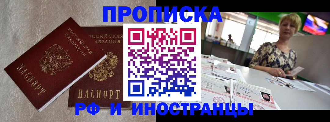 временная регистрация купить в Острогожске