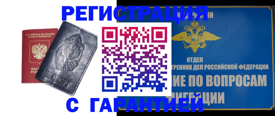 временная регистрация недорого в Острогожске