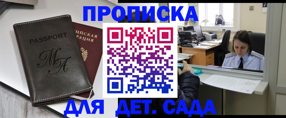 прописка для работы в Острогожске