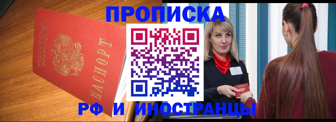 прописка 2025 в Острогожске